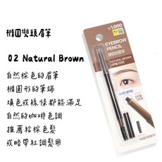 DAISO 雙頭橢圓眉筆, 1個, 02｜自然棕色｜咖啡色髮或帶紅調