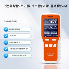 포름알데히드 측정기 실내 공기질 미세먼지 이산화탄소 디지털 감지기 업그레이드 충전식 3.0 포름알데히드, 1개