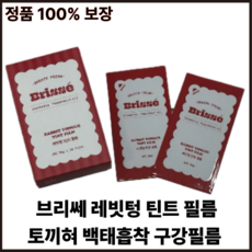 브리쎄 레빗텅 틴트 필름 토끼혀 백태흡착 구강필름 혀 틴트 혀클리너 혀클렌징, 1개, 1.5g