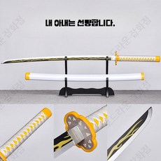 칼날 흑도 검 칼 일륜도 모형 코스프레 기유 시노부 요리이치, 1개, 내 아내는 선량합니다 짧은 버전 76CM 대나무 칼날