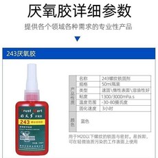 Trust Mart 243 螺紋鎖固劑 中強度, 1個, B-243-50克 中強度高活性