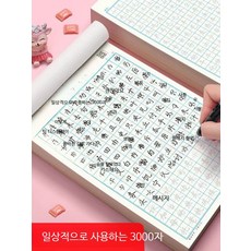 한자 정자체 연습장 필사노트 A4 두꺼운, 1개, 서예 연습서 22권 세트