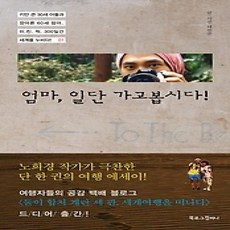 [개똥이네][중고-최상] 엄마 일단 가고봅시다!