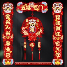 2026馬年春節對聯掛件組，磁吸式新年大門裝飾福字門貼, 磁吸對聯-五福臨門+金馬送福掛件