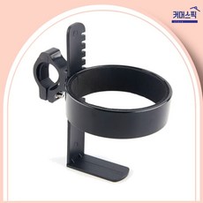 자전거 컵홀더 물통케이지 겸용 핸들바 거치대 커머스픽201