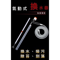 按壓式虹吸管洗砂器加長款：魚缸清潔換水吸汙多功能工具, 1個