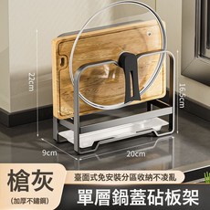 DFMEI 新款廚房置物架檯面多功能家用一體鍋蓋架, 1個, 單層砧板架+盤子