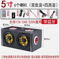 六喇叭 車載音響 12V 24V 220V 大功率家用音響 重低音, 陞級款5寸帶,雙低音+四高音
