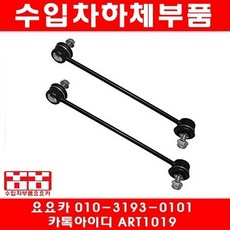 지프 컴패스 2.4 앞 활대링크(좌우)(09년~17년)