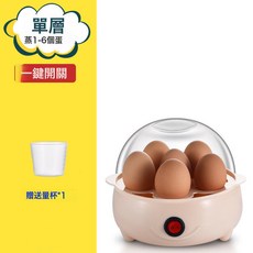 蒸蛋器 防乾燒自動斷電多功能家用煮蛋器, 單層+量杯(小容量):1個