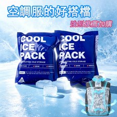 酷友 冰袋 空調服配件 降溫配件, 1個