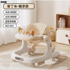 DFMEI 嬰兒學步車 多功能防側翻學步助步車, 麥丁米-暢享款:參考詳情, 1個