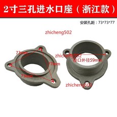 鑄鋁 進水口座 (浙江款) 3吋, 1個, 2寸三孔進水座（浙江款）