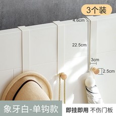 門後掛勾 7鉤 加高掛腳 無痕免打孔 收納衣架, 1個, DG掛鉤【象牙白】【3個裝】, 象牙白