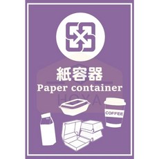 HOYA 資源回收分類貼紙 戶外防水, 1個, 1