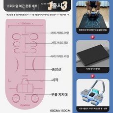 복근운동 매트 패드 받침 슬라이드 블랙블루 장비 복부 체위선 요가 홈트, 복근운동 3종 위치선 매트 핑크+무릎, 기본 모델명/품번