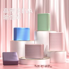 好貨優選 兒童瑜珈磚 EVA泡沫磚 舞蹈健身輔助磚 高密度安全無毒, 粉色浮點磚：三塊裝,200g/塊   23*15*7.5cm, 1個