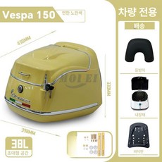 베스파 탑박스 오토바이 트렁크 배달통 알루미늄탑박스, S. 베스파 트렁크 밝은 노란색, 라이트옐로우, 기본 모델명/품번