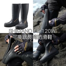 SHIMANO FB-120W 可換底長筒防滑釘鞋, L(超取拆鞋盒寄送）, L