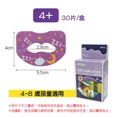 安睡呼吸閉口貼 止鼾貼片 防張口貼 睡覺嘴貼 防口呼吸貼片 鼻呼吸訓練貼 助眠親膚睡眠貼, 1個, 4+ 呼吸閉口貼 1盒30片入