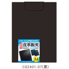 A4板夾 磁性板夾 紙夾 便條夾 檔案夾 文件夾, 黑色(CG2401-07）, 1個