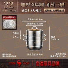 【饅頭隊長】304不鏽鋼蒸鍋 雙層/三層大容量蒸鍋 蒸籠鍋 湯鍋 大蒸鍋 不銹鋼蒸籠 可拆式蒸籠 瓦斯爐電磁爐通用, 1個, ■ 規格一   32cm