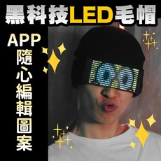 【LED毛帽】發光毛帽 派對活動吸睛神器，自帶聚光燈，成為全場焦點, 1個