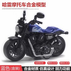 合金車玩具E9M 1:32 仿真哈雷重型機車模型 迴力 精緻收藏擺飾, 坐墊 藍色（開窗彩盒微凹）商品完整, 1個