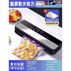 全自動抽真空封口機 幹濕兩用 家用塑密封食品包 強大吸力 極速鎖鮮 彭湃吸力 保鮮時效更長110v220v通用, 1個, 觸屏大吸力＋10個真空袋20X30cm