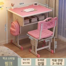 학습 책상 의자 세트 초등학생 가정용 높이조절, 두꺼운 중공 핑크