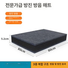 드럼 방진 매트 소음 방음 패드 전용 악기 밀림방지 바닥 카페트 흡수 진동감소, 1개, 80cmx80cm 5.2cm 두꺼운