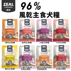 ZEAL 真致 96%風乾主食犬糧 全齡犬適用, 1個, 牛肉 主食糧,454g