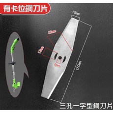 台灣發貨 發票 割草機配件 割草機鋼刀片 割草機PVC塑料刀片 割草機圓形刀片 割草機零件, 1個, 3孔一字型鋼刀片