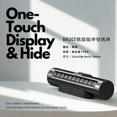 BRUCE 酷旋臨停號碼牌 雙面膠, 1個, 曜黑