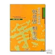 [제이북스] 한생명 상생법, 우리출판사