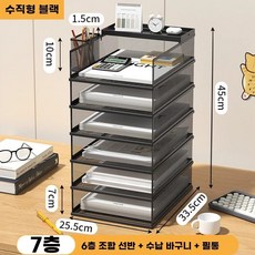 모의고사보관함 지류함 A3 서류 시험지 분류 철제 데스크, P. A4 7단세로형 검정 측면 메쉬 6단 조합 선반