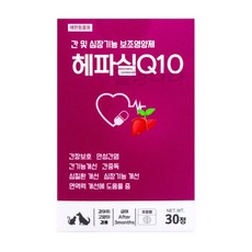 헤파실 Q10 30정 간 심장기능 보조 영양제 간장보호 간기능 개선 면역력 강아지 고양이, 1개