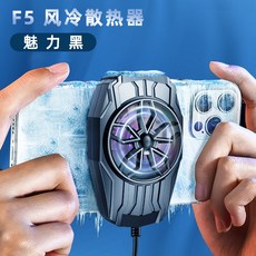 熱銷F18風冷手機散熱器60大風量颶風散熱器降溫, 1個, 無規格, F5 風冷散熱器連線款-黑色(靜音 )