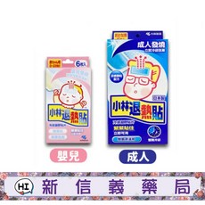 小林退熱貼 成人用 兒童用 嬰兒用, 1個