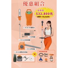 東林Comlink 割草機優惠組合：CK-210雙載式割草機、CK-412D高枝鏈鋸、CK-120吹葉機，附V8-20.7Ah鋰電池與4A充電器, 1個, 2024優惠方案