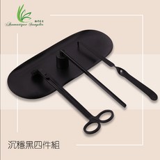 Aromatique Sampler 質感蠟燭工具組 四件套組 燭剪 燭勾 燭帽 燭盤 沉穩黑, 1個, 沉穩黑4件組