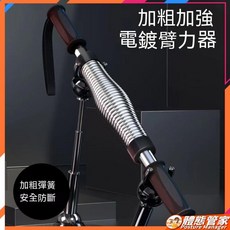 【熱銷Top1-限時下殺】碳鋼臂力器 臂力器 臂力棒 握力器 握力棒 彈簧棒 擴胸 胸肌 手臂訓練 健身器材 擴胸訓練, 電鍍款,40kg臂力器, 1個