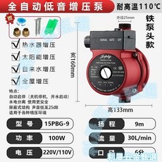 Jefly 家用靜音自動增壓泵 110V/220V, 1個, 足標100w全自動鐵泵頭6分口徑