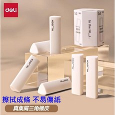 得力集屑三角橡皮擦 小學生2B/HB少屑橡皮擦 擦字成線, 白色, 1個