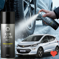 스프레이체인 볼트 스노우체인 눈길 타이어, 볼트 스프레이체인