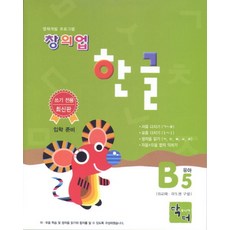 창의업 한글 B5 유아:, 주니어닥터