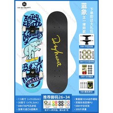 DBH 兒童滑板 專業板 初學者雙翹四輪滑板車 藍象套板 尺寸7.5 雙翹滑板, 如圖所示, 1個