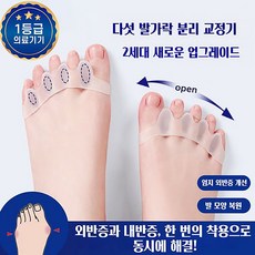 와이피 효과적인 엄지발가락 외반교정 편안한 실리콘 발가락교정기 좌우세트, 1세트