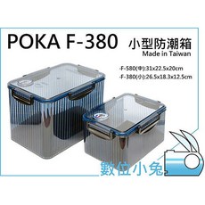 POKA F-380 小型防潮箱 附濕度計 相機專用, 1個, F-380 藍灰色
