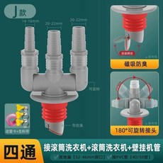 洗衣機排水管 四通接頭 分水器 適用洗手盆及滾筒洗衣機, 1個, 四通 接2個滾筒洗衣機管+壁掛機